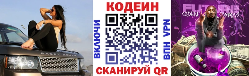Кодеин напиток Lean (лин)  где купить наркоту  Томмот 